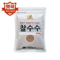 대한농산 22년 국산 찰수수 700g / 수수 수수쌀 수수차 소용량 박스포장