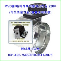 원형MVD댐퍼/각도조절댐퍼/HM-220VHAN/150파이/AC220V /볼륨조정/재질:함석(주문제작)//자동제어댐퍼//비례제어댐퍼