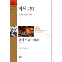 화씨 451, 황금가지, <레이 브래드버리> 저/<박상준> 역” class=”wr-img”></a></div></p></div></p></div></p></div><div class=