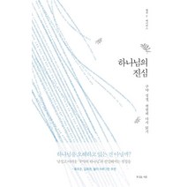 하나님의 진심:구약 성경 천천히 다시 읽기, 복있는사람