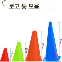 트레이닝 아이스크림 콘 장애물 농구 태권도, 32c 옐로우 10개