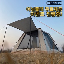 프로멜 프리미엄 원터치 텐트, 3-4인용 (240x240x155)