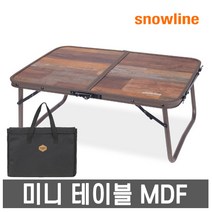 스노우라인- 미니 테이블 MDF /좌식테이블/캠핑테이블, 스노우라인 미니 테이블 (MDF)
