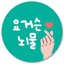 [1000매] 리뷰 스티커 뇌물 쇼핑몰 후기 써비스 감사 땡큐 음식점 배달 배민 인쇄소 주문제작, 민트