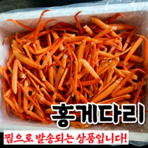 <실속형 홍게다리> 가성비 짱! 홍게다리살 1박스 100개(당일발송+빠른배송), 홍게다리 1키로 100개, 1kg” class=”wr-img”></a></div></p></div></p></div></p></div><div class=
