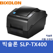 빅솔론 SLP - TX400 국산 바코드 라벨 프린터