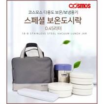 해피유니몰 [코스모스 보온도시락 세트] 0.45리터# 충격에 강한 보온 보냉효력이 우수한 보온도시락, 코스모스 보온도시락 세트