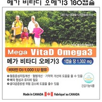 캐나다 메가비타디 오메가3 180캡슐 혈행 중성지질개선 비타민D3 메가비타디오메가3