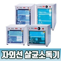 대신 컵소독기 살균소독기 DS-701 DS-702 열탕소독기, DS-701-1소형(살균o 건조x)