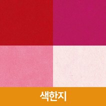 색한지, 01빨강