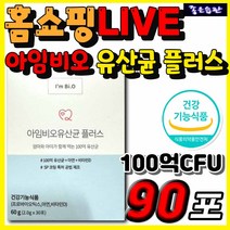 아임비오 유산균 플러스 뼈 장 건강 배변활동 원활 유익균 증식 유해균 억제 면역 포스트 프로 프리 바이오틱스 락토바실러스 람노서스 비피더스 균 비피도 비피덤 아연 추천 영양제