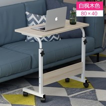침대 사이드 테이블 높이 가정용 우드 요양 식탁 독서 책상 이동식 학생, 80 화이트 메이플 뜨거운 판매 데스크탑 확대