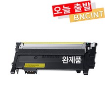 삼성 CLT-K403S SL-C435 C436W SL-C485FW SL-C486FW C486W C436 토너 [사은품 증정], 08.노랑 완제품, 1개