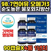 동물성 체내흡수율높은 중성지방낮추는 오메가쓰리 epa dha 고함량 불포화 지방산 연어유 피쉬오일 대용량 캐나다산 프리미엄 명품 고함량 오메가3
