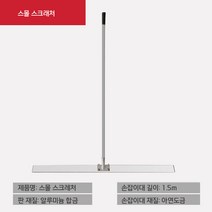 리튬 배터리 콘크리트 스크리드 및 스퀴지 진동 조명 및 스퀴지 인박카, 전동 소형 스크레이퍼 1m 36W