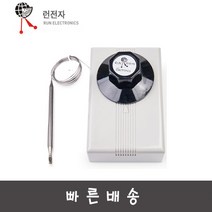 런전자 RSB-50 써모스타트 기계식 온도조절기