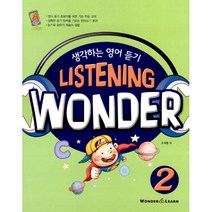 Listening Wonder 2 (책   CD 1장) : 생각하는 영어 듣기, 원더앤런(Wonder&Learn)