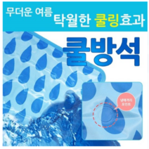CH1318070 여름용 아이스 얼음 물방석 쿠션 쿨링 방석 냉매 쏠림 방지 쿨매트, 2017_쿨방석_물방울