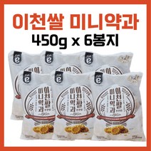 [픽미잇템] 대용량약과 이천쌀 미니약과 대용량 450g, 6개