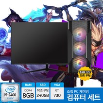 롤 메이플 던파 서든 컴퓨터 i5-2400 8GB 240GB GT730 윈10 27인치 32인치 모니터, 01. 컴퓨터 본체만