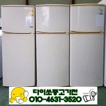 [중고]일반 소형냉장고 137리터 엘지 삼성 대우 랜덤발송/원룸용/일반냉장고/중고냉장고/삼성냉장고/엘지냉장고/대우냉장고, 원룸냉장고