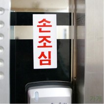 미세요 음식점 식별판 안내문구 건물 알림판 팻말 정기휴일 손조심 영업중 상가 도어사인 안내판 14종 표지판 업소 사무실 출입문 가게 도어표찰 아크릴 고정문 식당 당기세요 미니 학교 아크릴사인 표지판, 365 금연 1606