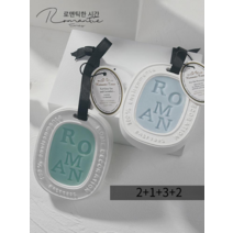 옷장 차량용 석고 방향제 아로마테라피 고급 선물용, 샌달우드 에센셜 오일 추가