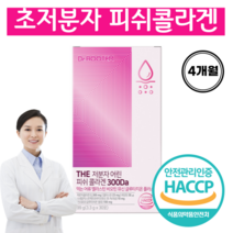 초고함량 저분자 피쉬 콜라겐 300달톤 초저분자콜라겐 엘라스틴 콜라겐 글루타치온 비오틴 어린콜라겐 초저분자다이펩타이드, 4개
