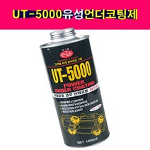 송모터스 동광 DK 유성 건타입 언더코팅제 검정 회색 1000ml 차체하부 방음 방청 녹방지 부식방지 차량하체, 1개