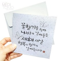 2023 메리토리오 디자인사각 새해연하장, 1600 butterfly 연하장