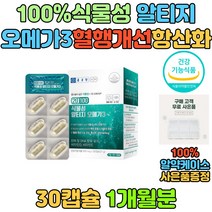100% 식약처인증 식물성 알티지 RTG 고함량 오메가3 생체이용률 높은 할랄 코셔 인증 건강기능식품 캡슐 정 EPA DHA 600mg 건조한 눈 혈행 개선 도움 영양제 추천 선물