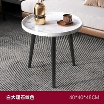 미니테이블 사이드테이블 거실 티 커피 테이블 협탁 커피 타원형 가구 주방 소파 측면 단순 경제적이고 실용적인, b 40x40x48cm