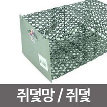 쥐덫망 쥐덫 쥐덫망 쥐틀 쥐잡기 쥐잡이 쥐덧 포획, 1