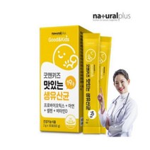 생 유산균 어린이 아이 맛있는 츄어블 키즈 유아 질, 상세페이지 참조, 상세페이지 참조
