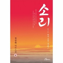 소리 4 한이 혼을 부르다, 상품명