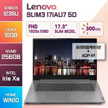 레노버 아이디어패드 Slim3 17IAU7 5D i5-1235U 윈도우10홈 가성비 노트북, WIN10 Home, 16GB, 256GB, 코어i5, Arctic Grey