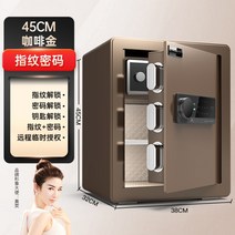 가정용 미니 금고 소형 돈통 사무실 개인 사무용 포스 금전함 업소용 회사 암호 상업용 도난 방지 지문, 45cm커피골드지문(원격인증+매장추천)