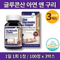 임신준비 임산부 코스트코 글루콘산 아연 보충제 아연제 면역력 영양제 zinc gluconate, 3박스