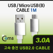 마이KIDMALL_Coms USB Micro 5Pin 케이블 1M. LED. White. 2.0A(M) USB(M). B. 마이크로 5핀. 안드로이드. 고속충전. 3A USB액세서리 컴퓨터USB PCUSB 노트북USB 연_MMY키드MAl몰, 별도의_옵션-없음, 별도의옵션이없습니다