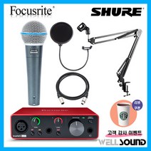 홈레코딩 Focusrite 스칼렛 솔로 3세대 슈어 BETA58A 마이크 유튜브 개인방송 1인방송 보컬 녹음 믹싱 라이브 생방송 관절스탠드 팝필터 패키지