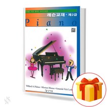 알프레드 제2급 레슨교재 기초 피아노악보 교재 책 Alfred Second Class Lesson Textbook Basic Piano Music Textbook