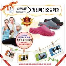 정형바이오기능성슬리퍼 사무용슬리퍼 가정용슬리퍼1104