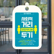 바보사랑 QR코드 출입명부 안내판 표지판 팻말 제작 CHA107 .제제데코, 단품