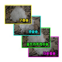 구름솜 방울솜 울트라솜 다운필솜 1kg, 다운필솜1kg