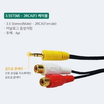 음성 AV케이블10미터 예쁜 노트북스피커 저가형 게임용, 본상품선택