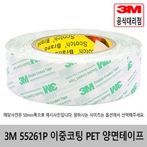 3M 55261P 이중코팅 PET 양면테이프 0.1T*10mm~100mm*50m, 30mm