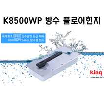 킹 국산 플로어힌지 K8500WP 방수 양쪽정지형 강화도어힌지 유리문힌지 삼화정밀, 1개