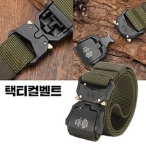 군용벨트 군용품 밀티터리 아웃도어 등산 군인 버클 헉띠 마그네틱 캐주얼 서바이벌 코브라 SWAT 청원 경찰 카고 퀵릴리즈 컴포트버튼형 전술 신형 CROCO 택티컬벨트 카키