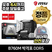 MSI MAG B760M 박격포 DDR5 [안전포장/오늘출발]