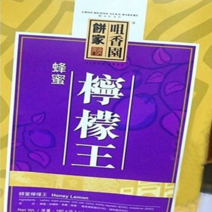 마카오 특산품 구매 새해 손편지 간식 선물 식품 Tsui Xiangyuan 베이커리 허니 레몬 킹 180g, 단일수량